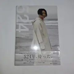 小西克幸フォトブック 524
