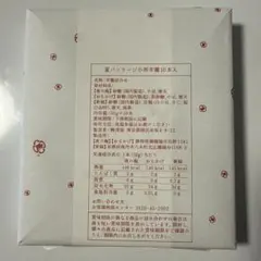 とらや 夏パッケージ 小形羊羹 10本入 虎屋 和菓子 匿名配送のサムネイル