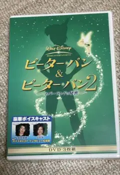 未開封品　ピーター・パン&ピーター・パン2～ネバーランドの秘密～〈3枚組〉