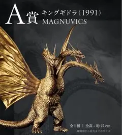 2025年最新】超ドラゴン怪獣 キングギドラの人気アイテム - メルカリ