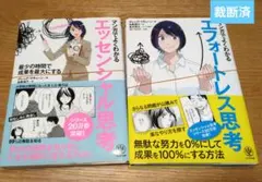 マンガでよくわかるエッセンシャル思考・エフォートレス思考 2冊セット【裁断済】