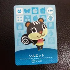 あつまれどうぶつの森　amiiboカード　シルエット
