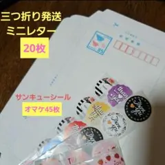85円　ミニレター（１５０枚） 郵便書簡　折り曲げのみ らくらくメルカリ便 85円 ミニレター（150枚） 郵便書簡 折り曲げのみ らくらく