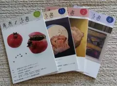 青春と読書　集英社　バックナンバー まとめ売り 4冊
