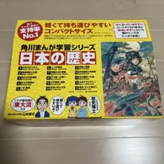 角川まんが学習シリーズ 日本の歴史 全15巻セット