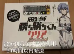 勝ち勝ちくん クリア+プラス パチスロ ヱヴァンゲリヲン 綾波レイバージョン 勝ち勝ちくんクリアPLUS ヱヴァンゲリヲン〜約束の扉〜 綾波レイ