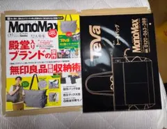 MonoMax 2025年9月号特別付録 Teva トートバッグ
