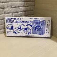 めばえ　7月号　付録　おふろせんたくきのサムネイル