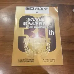 【最新版】日経コンピュータ