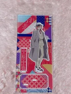 文豪ストレイドッグス 中原中也 アクスタ ハイカラ