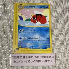 【22390】ポケモンカード　アズマオウ　eカード 1ED じたばた