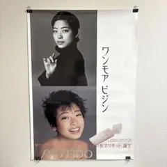【激レア☆非売品】2000年秋「テスティモ」プロモーションポスター用生写真　紀香 激レア 藤原紀香 Kanebo T'estimo 2000コレクション ポスター - メルカリ
