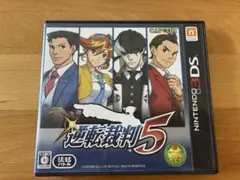 逆転裁判5 3DS