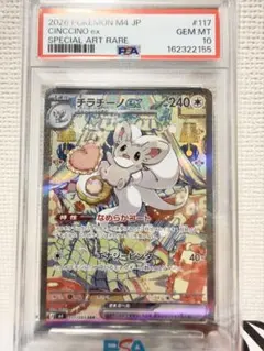 激カワ希少連番‼️ PSA10 チラーミィ　チラチーノ　サイトウコウキ 激カワ希少連番‼️ PSA10 チラーミィ チラチーノ サイトウコウキ