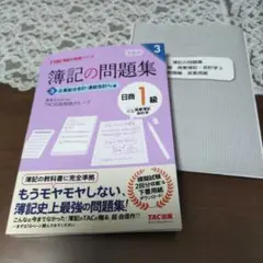 簿記の問題集 日商1級 商業簿記・会計学　 3