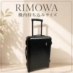 2026年最新】リモワ 機内持ち込みの人気アイテム - メルカリ