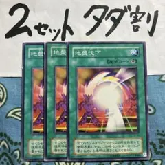 遊戯王 地盤沈下 3枚セット 2セットタダ割☆ギム Ca4TbABb