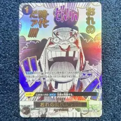 おれの時代だア!!!! Rパラレル　2枚セット おれの時代だァ!!!! Rパラレル OP09−096