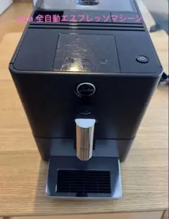 【外箱有】JURA ユーラ ENA MICRO 1 全自動エスプレッソマシン ENA Micro 1 エスプレッソマシン JURA（ユーラ） ブラック [全自動
