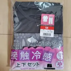 値下げ【新品未開封】レディース 接触冷感 上下セット M