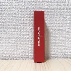 rom&nd ロムアンド ゼロベルベットティント 18 新品未開封
