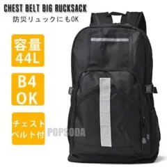 大容量 44L リュック メンズ レディース 防災 災害 リュックサック 黒③のサムネイル