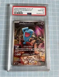2026年最新】ソーナンス psa10の人気アイテム - メルカリ