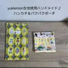 yukiemon生地使用 ハンドメイド ハンカチ＆ポーチセット