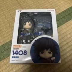 鬼滅の刃 冨岡義勇 ねんどろいど 1408