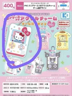 サンリオ PVCクリアケースアクリルチャーム 4種セット