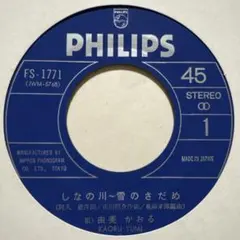 由美かおる