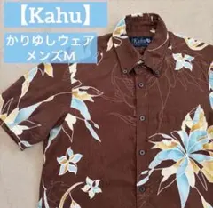 人気【Kahu】かりゆしウェア メンズ Mサイズ ブラウン アロハシャツ結婚式のサムネイル