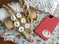 スマホショルダー　スマホストラップ　マクラメ編み　ハンドメイド　シナモン　お花