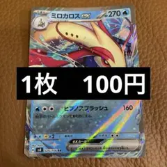 ポケカ　ミロカロスex　在庫1のサムネイル