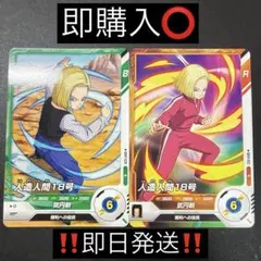 スーパードラゴンボールヒーローズ 人造人間18号 17号 2枚セット