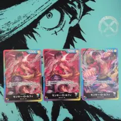 ワンピースカード　8パックバトル限定　モンキー・D・ルフィ リーダー　3種