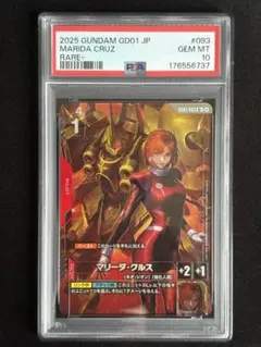 PSA10 マリーダ・クルス GCG パラレル