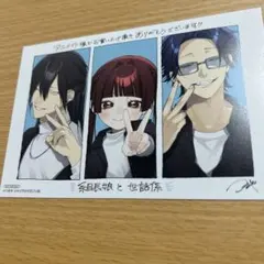 組長千金與保姆　明信片　1張