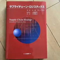 サプライチェーン・ロジスティクス E.H. フレーゼル