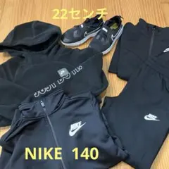 Nike(140〜150)ジャージセット男の子
