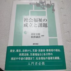日本的常識の診断学 : 福祉と公害、防衛、実力主義、教育の荒廃のウソ