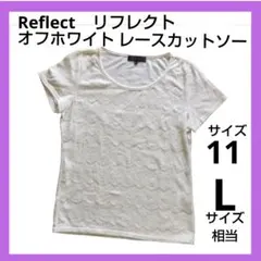 リフレクト　Reflect　半袖　カットソー　レース　オフホワイト　Lサイズのサムネイル