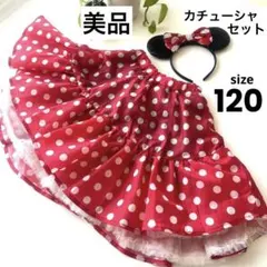 【美品】ミニーマウス　スカート　スパンコール耳カチューシャ付き　コスチューム仮装
