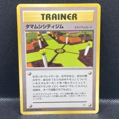 【美品】旧裏ポケモンカード タマムシシティジム リーダーズスタジアムのサムネイル