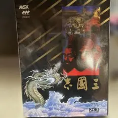 2026年最新】MSX 三国志の人気アイテム - メルカリ