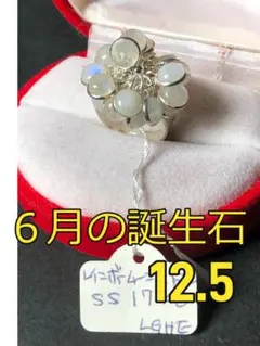0329 ムーンストーン天然石 シルバー925リング サイズ 11 6月の誕生石 