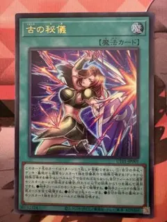 遊戯王 古の秘儀 シークレット | Mercari