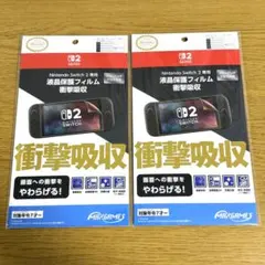 Nintendo Switch 2 専用 液晶保護フィルム 衝撃吸収　2枚セット