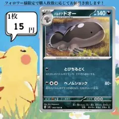 ドオー ポケモンカードバラ売りのサムネイル