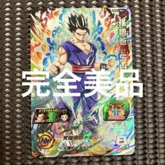 Ugm2-sec 孫悟飯SH